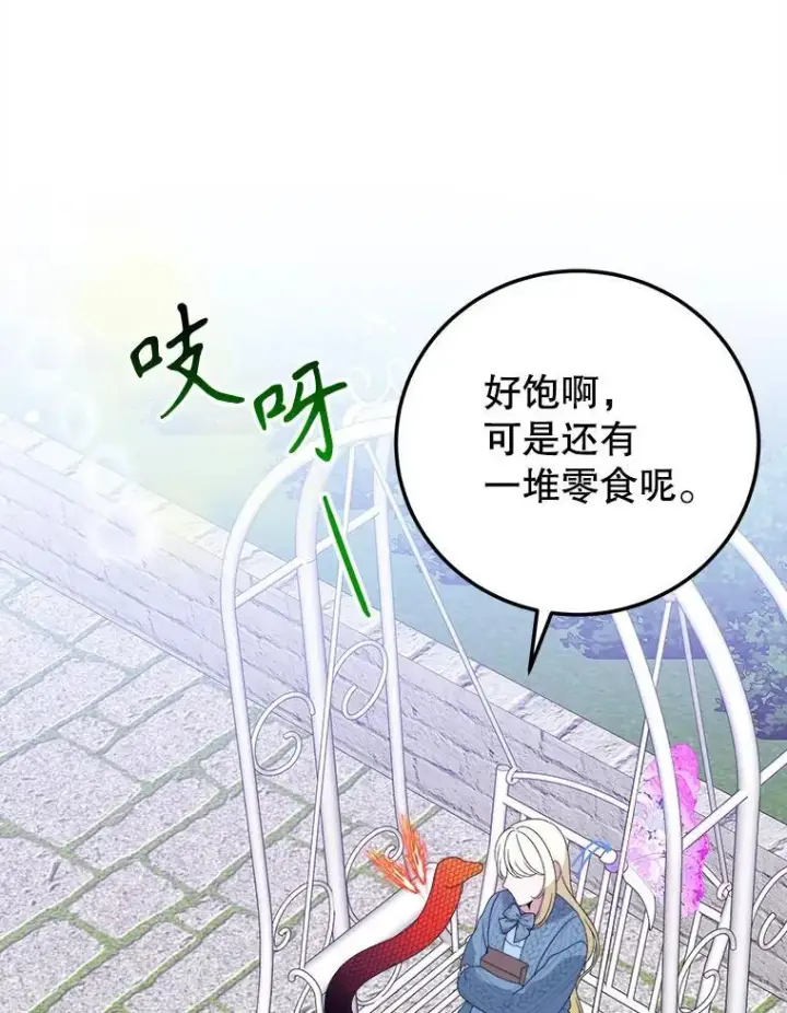 漫画《未来每步都是花路》82.和埃里希的谈话第47张图