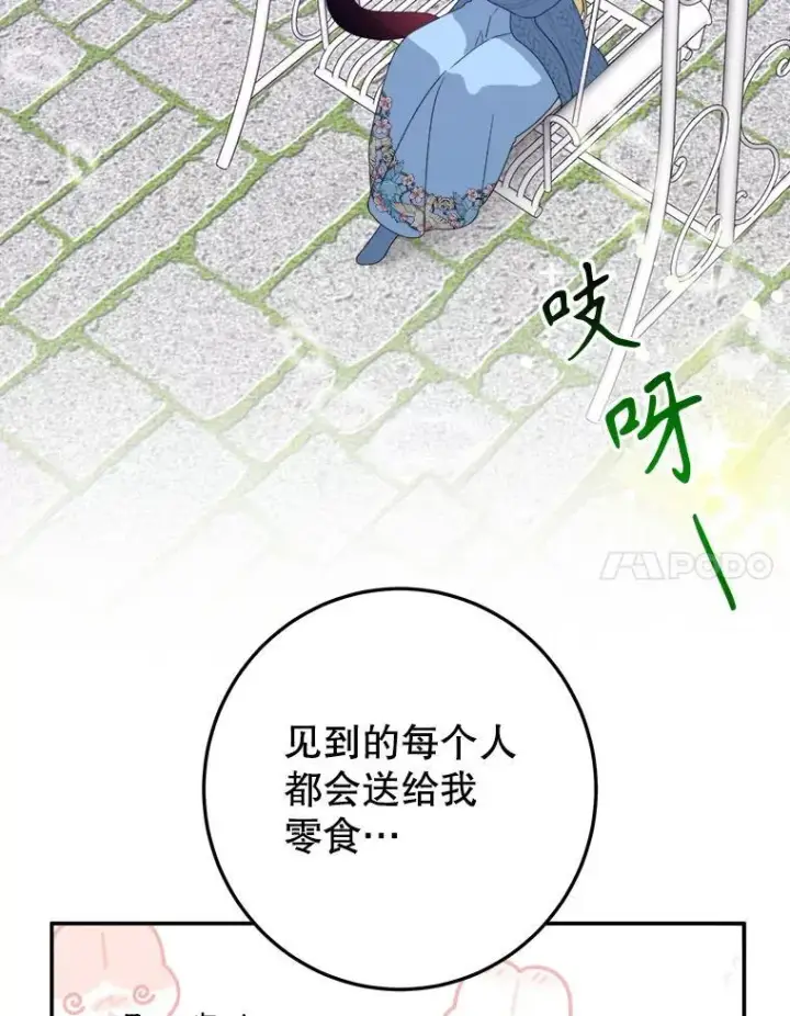 漫画《未来每步都是花路》82.和埃里希的谈话第48张图