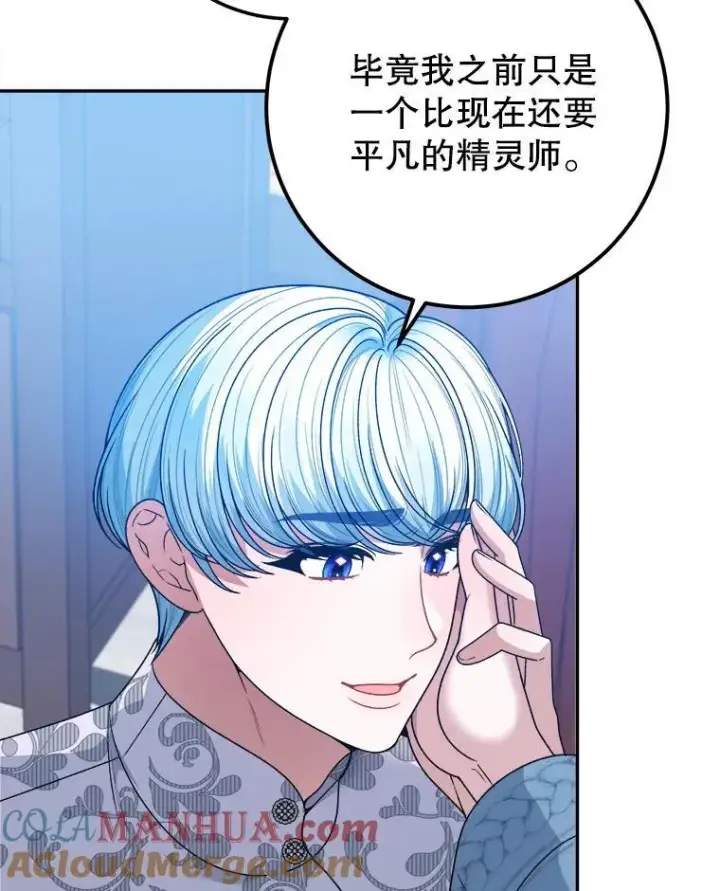 漫画《未来每步都是花路》82.和埃里希的谈话第5张图