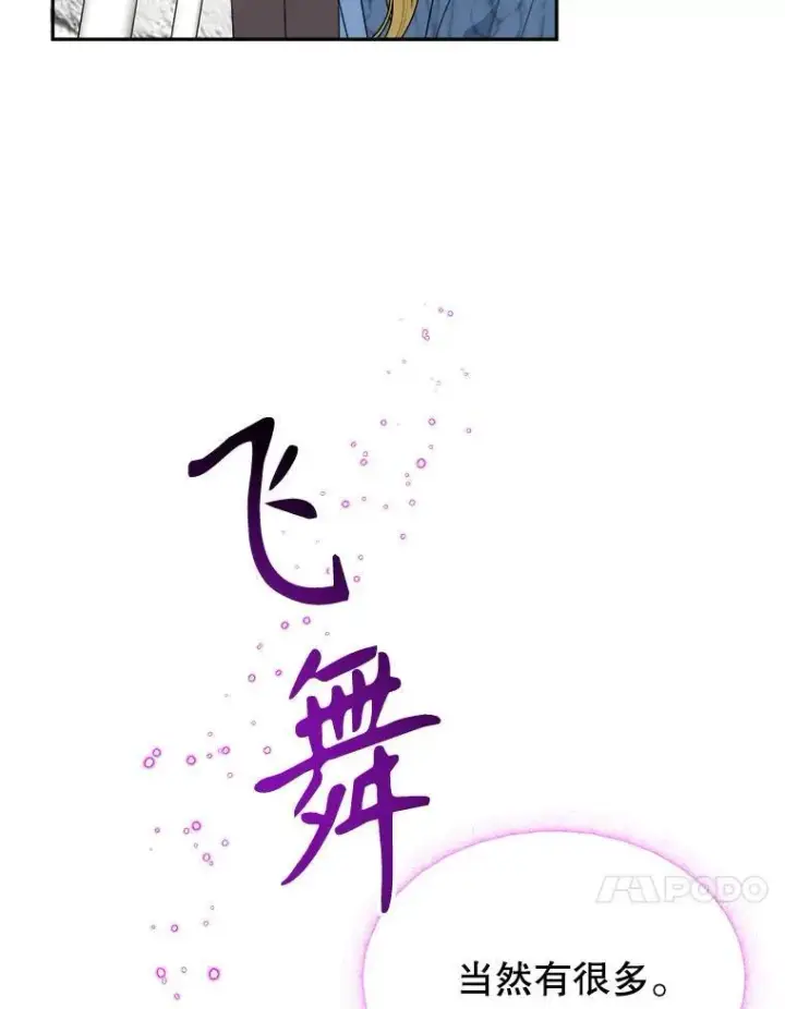 漫画《未来每步都是花路》82.和埃里希的谈话第51张图