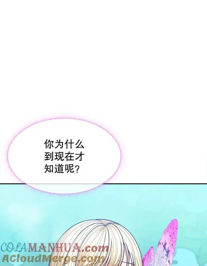 漫画《未来每步都是花路》82.和埃里希的谈话第53张图