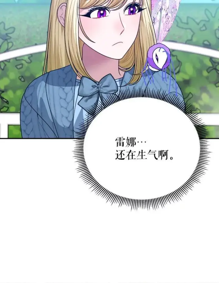 漫画《未来每步都是花路》82.和埃里希的谈话第54张图