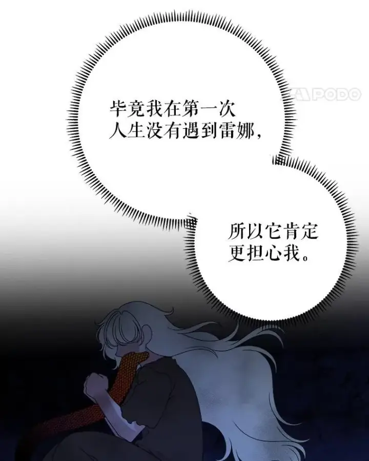 漫画《未来每步都是花路》82.和埃里希的谈话第55张图