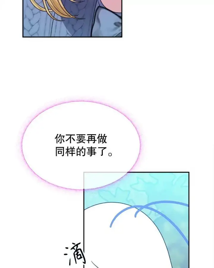 漫画《未来每步都是花路》82.和埃里希的谈话第60张图