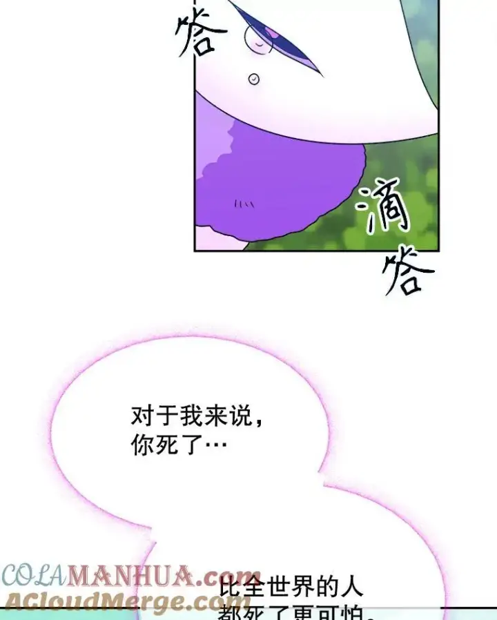漫画《未来每步都是花路》82.和埃里希的谈话第61张图