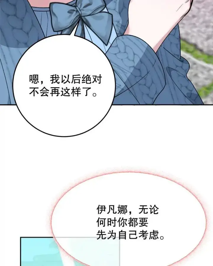 漫画《未来每步都是花路》82.和埃里希的谈话第63张图