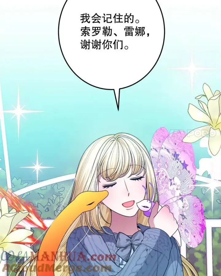 漫画《未来每步都是花路》82.和埃里希的谈话第65张图