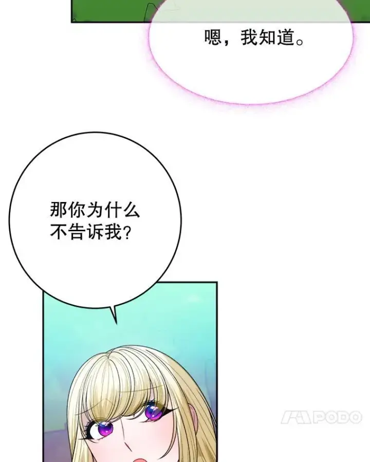 漫画《未来每步都是花路》82.和埃里希的谈话第68张图