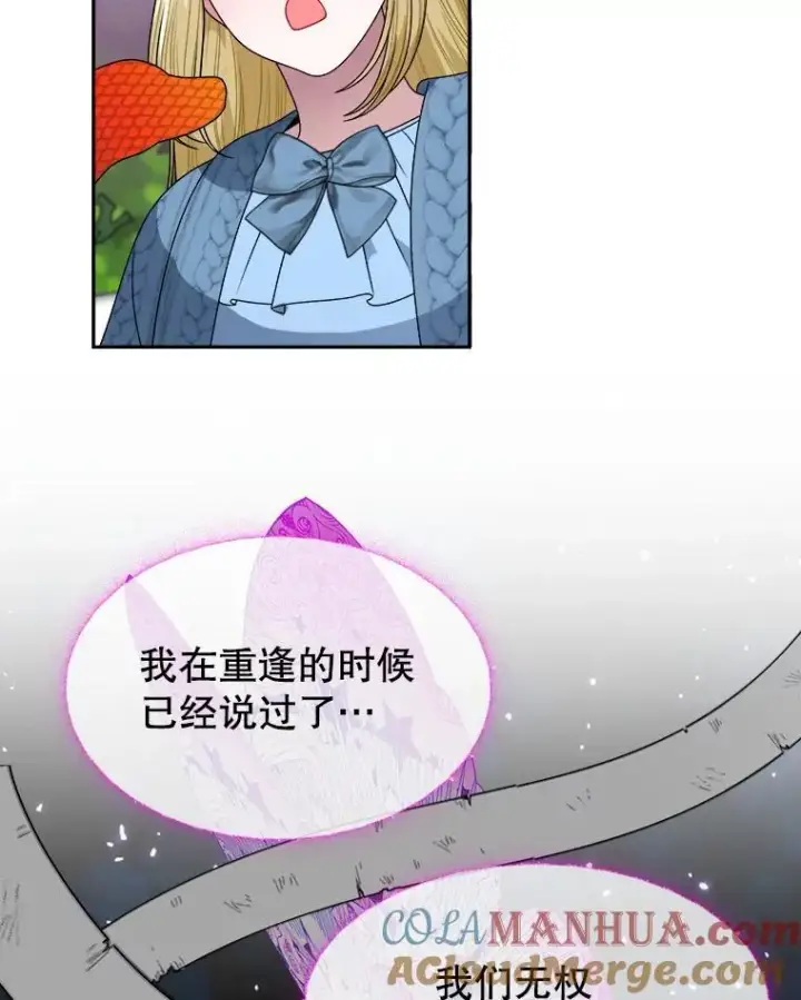 漫画《未来每步都是花路》82.和埃里希的谈话第69张图