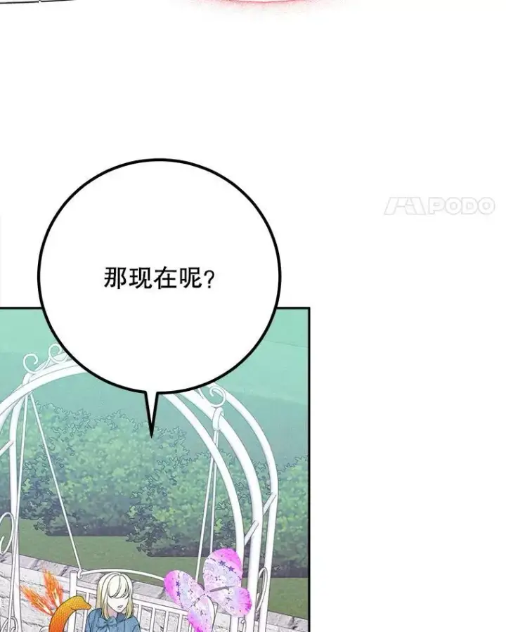 漫画《未来每步都是花路》82.和埃里希的谈话第72张图