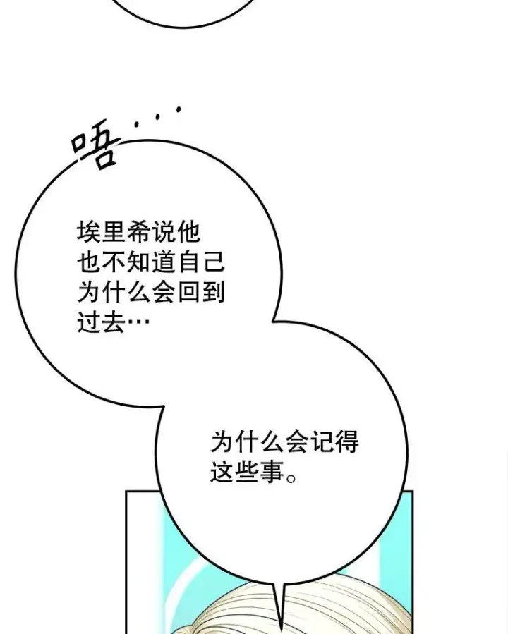 漫画《未来每步都是花路》82.和埃里希的谈话第74张图