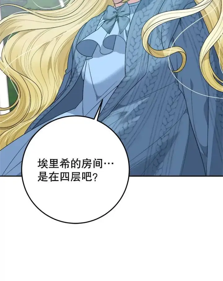 漫画《未来每步都是花路》82.和埃里希的谈话第78张图