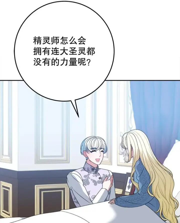漫画《未来每步都是花路》82.和埃里希的谈话第8张图