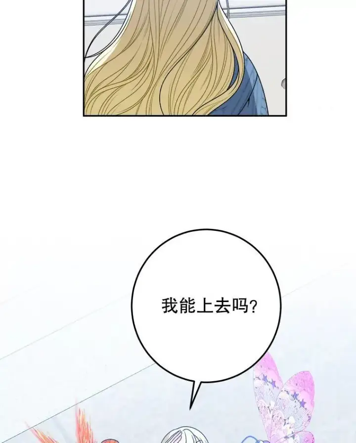 漫画《未来每步都是花路》82.和埃里希的谈话第80张图