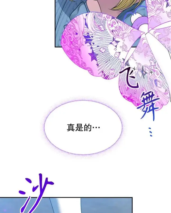 漫画《未来每步都是花路》82.和埃里希的谈话第83张图