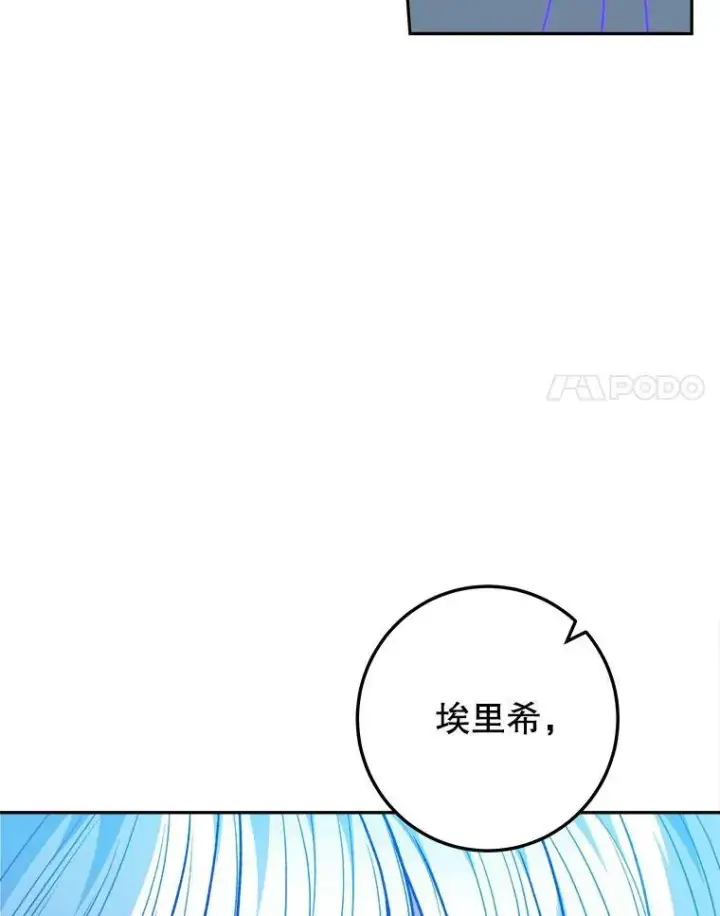 漫画《未来每步都是花路》83.浮出水面的真相第106张图