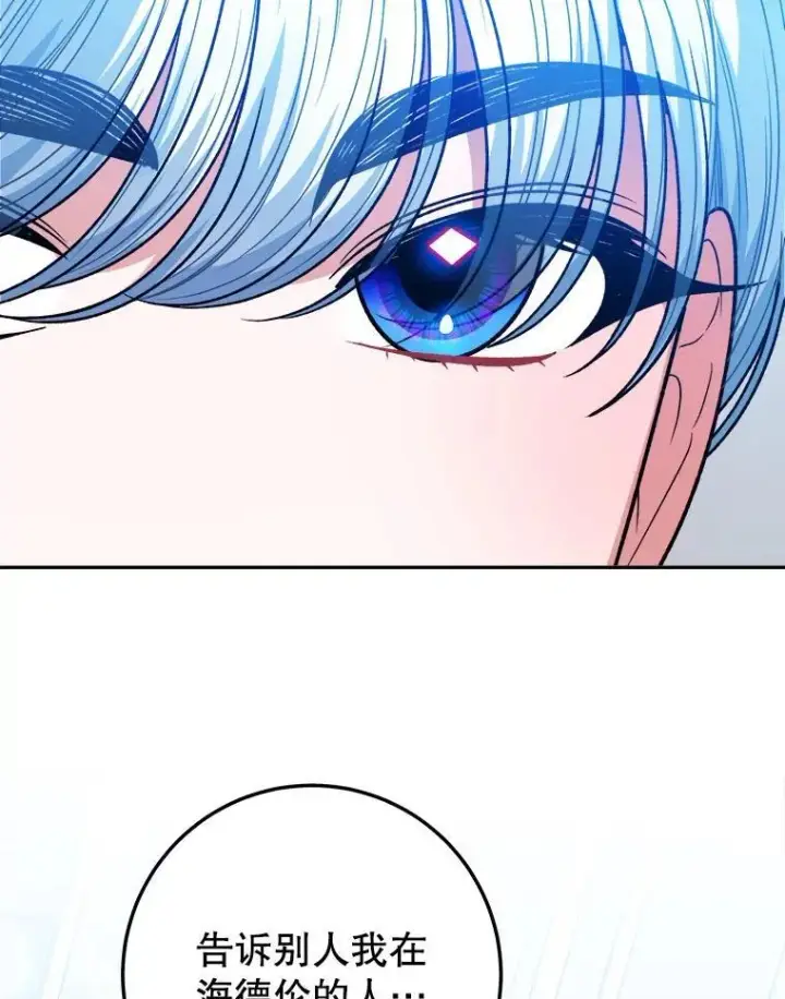漫画《未来每步都是花路》83.浮出水面的真相第107张图