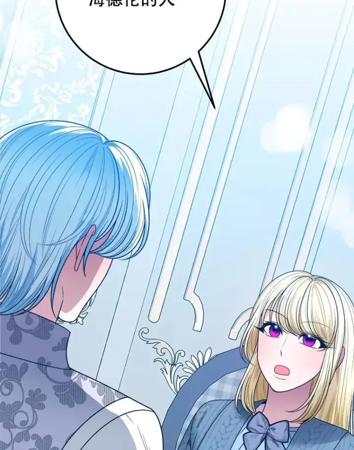漫画《未来每步都是花路》83.浮出水面的真相第108张图