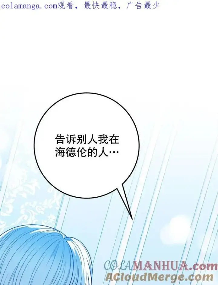 漫画《未来每步都是花路》83.浮出水面的真相第113张图