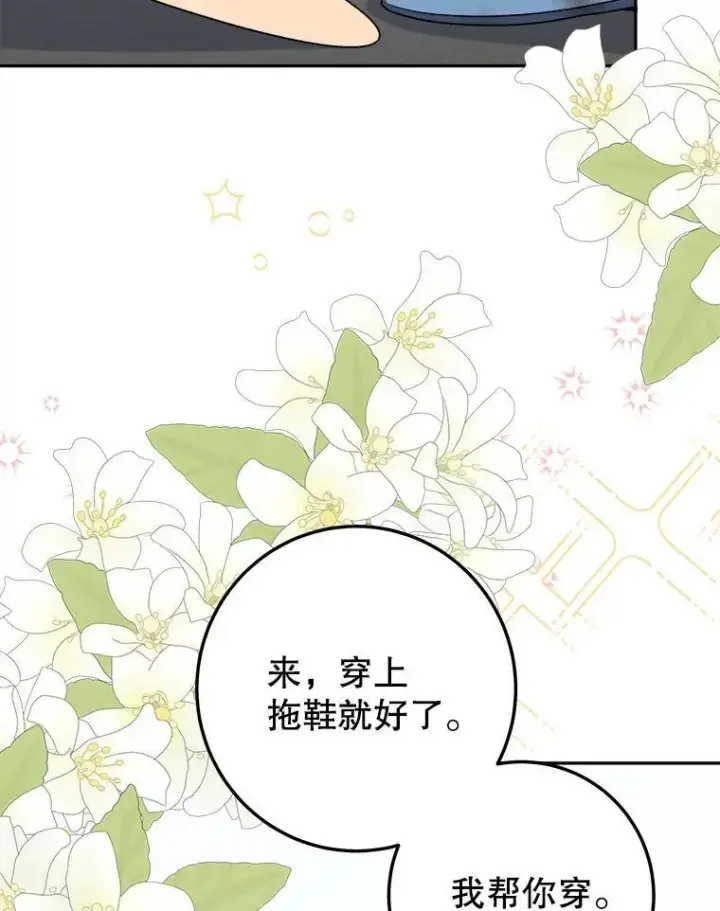 漫画《未来每步都是花路》83.浮出水面的真相第16张图
