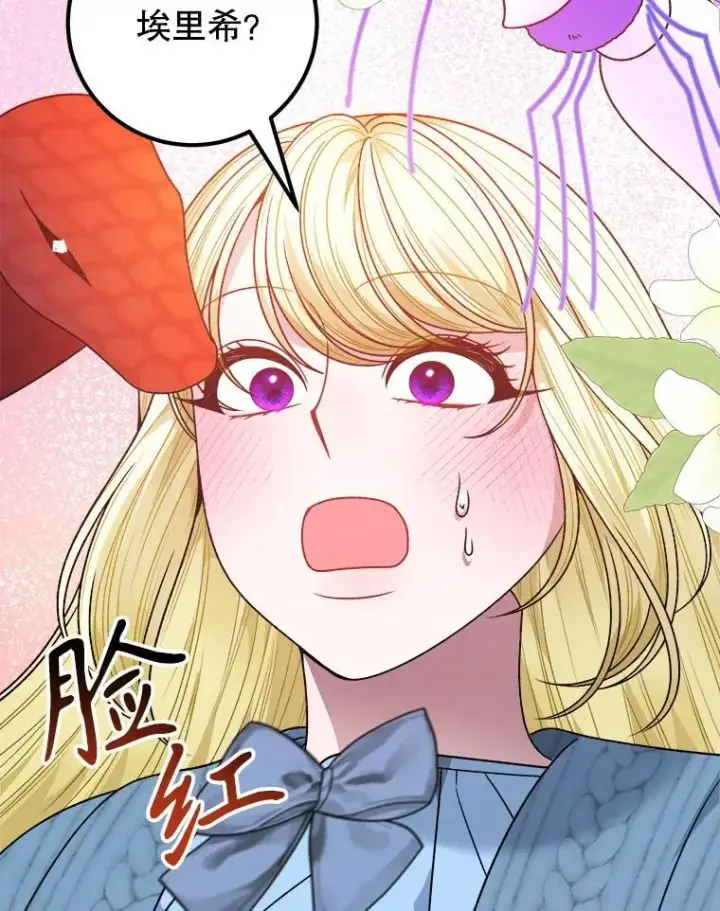 漫画《未来每步都是花路》83.浮出水面的真相第19张图