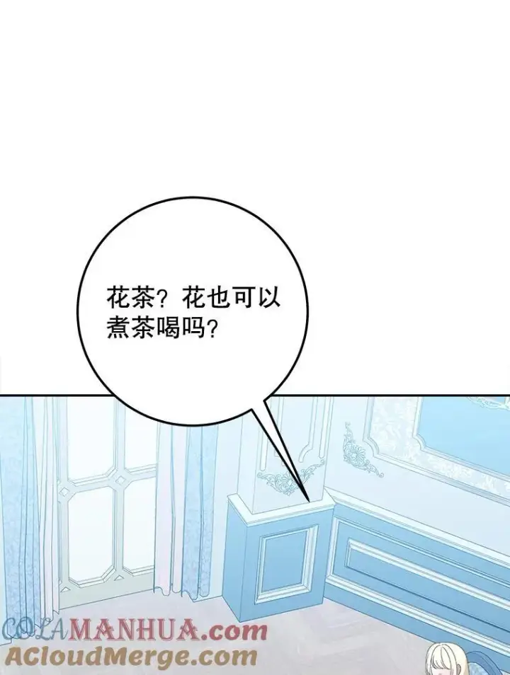 漫画《未来每步都是花路》83.浮出水面的真相第29张图