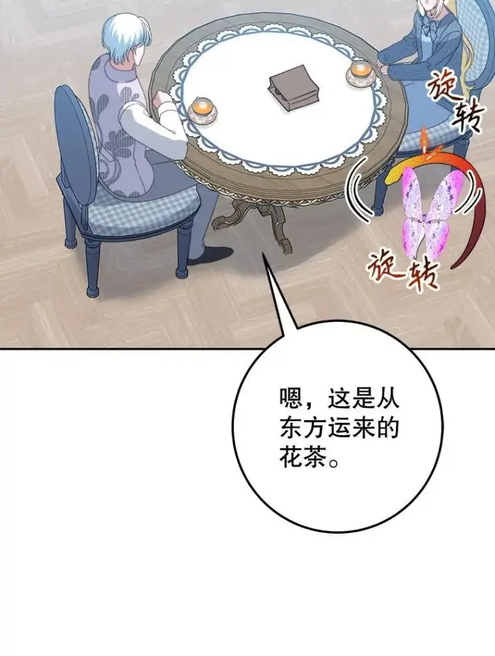 漫画《未来每步都是花路》83.浮出水面的真相第30张图