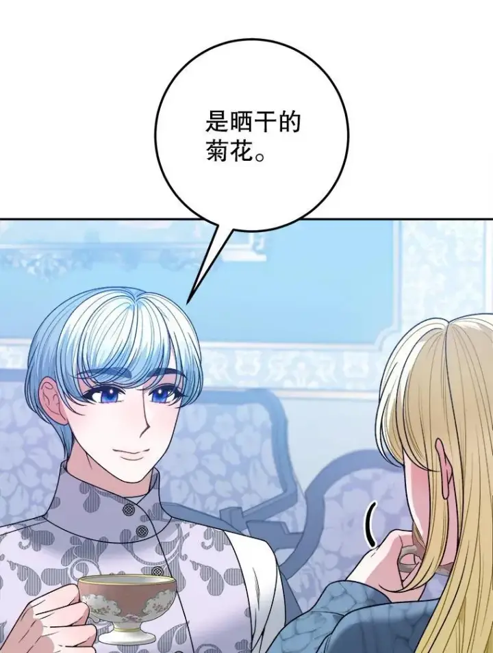 漫画《未来每步都是花路》83.浮出水面的真相第31张图