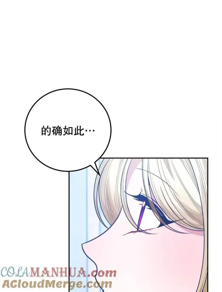漫画《未来每步都是花路》83.浮出水面的真相第37张图