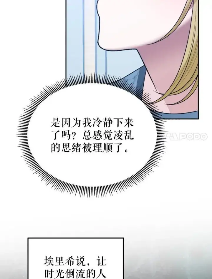 漫画《未来每步都是花路》83.浮出水面的真相第38张图