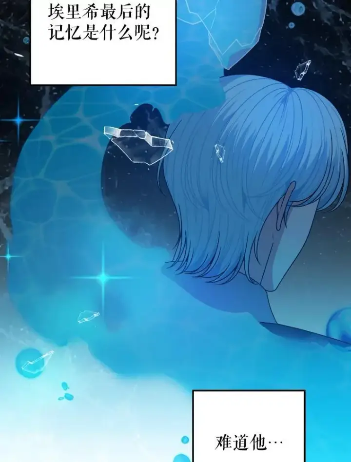 漫画《未来每步都是花路》83.浮出水面的真相第40张图