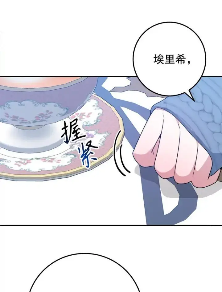 漫画《未来每步都是花路》83.浮出水面的真相第42张图