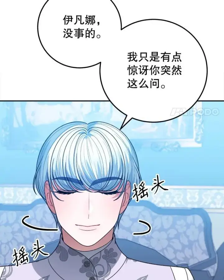 漫画《未来每步都是花路》83.浮出水面的真相第48张图
