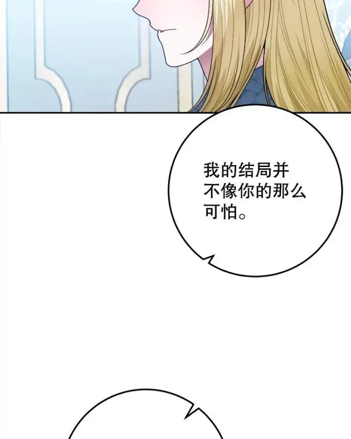 漫画《未来每步都是花路》83.浮出水面的真相第50张图