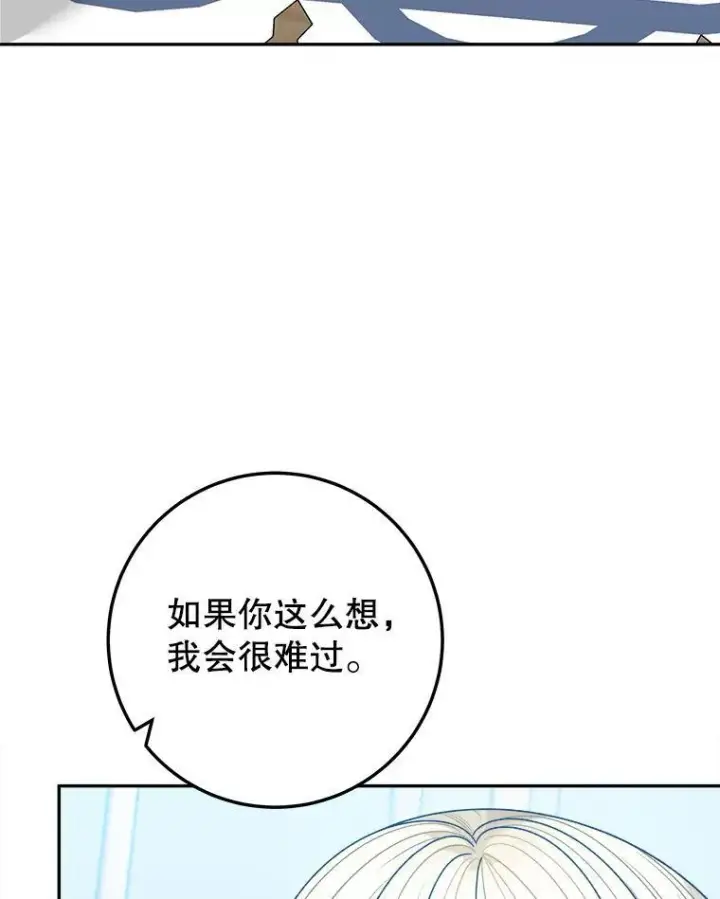 漫画《未来每步都是花路》83.浮出水面的真相第52张图