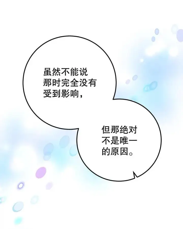 漫画《未来每步都是花路》83.浮出水面的真相第54张图