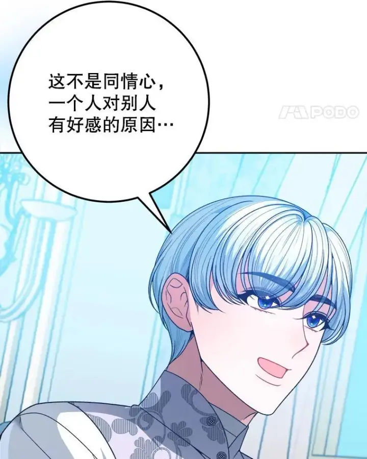 漫画《未来每步都是花路》83.浮出水面的真相第55张图