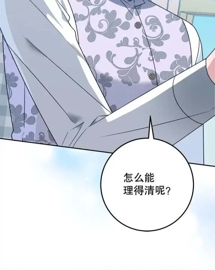 漫画《未来每步都是花路》83.浮出水面的真相第56张图