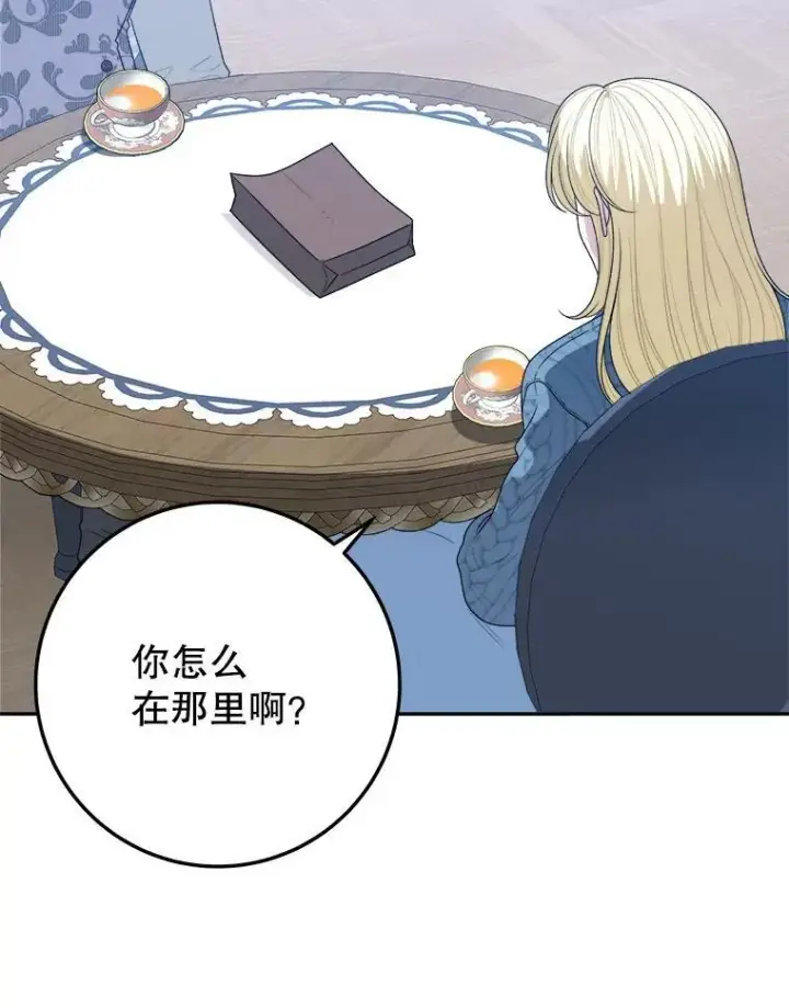 漫画《未来每步都是花路》83.浮出水面的真相第66张图