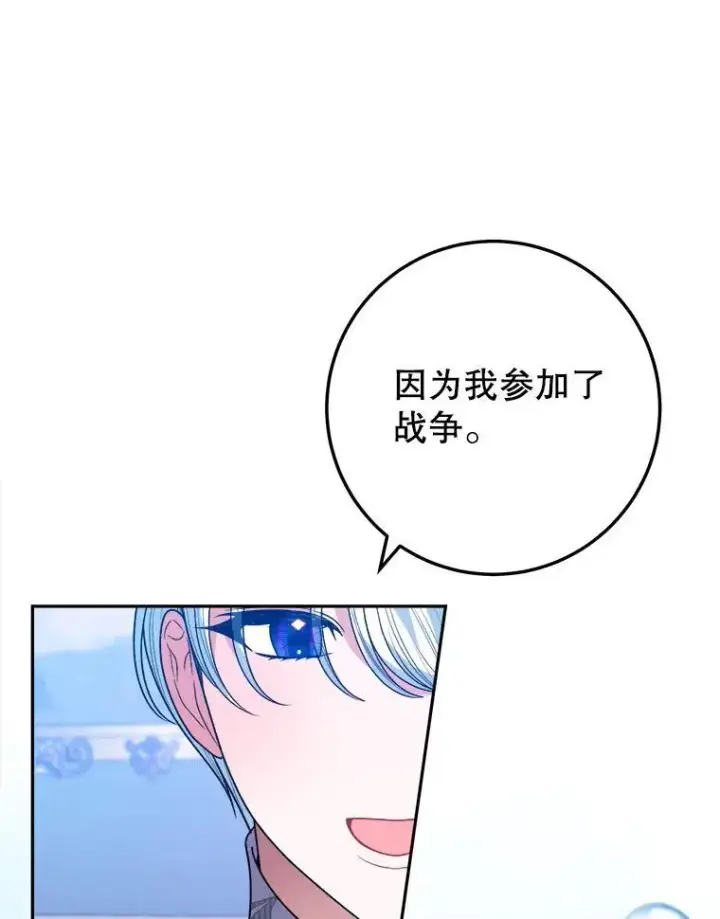 漫画《未来每步都是花路》83.浮出水面的真相第67张图