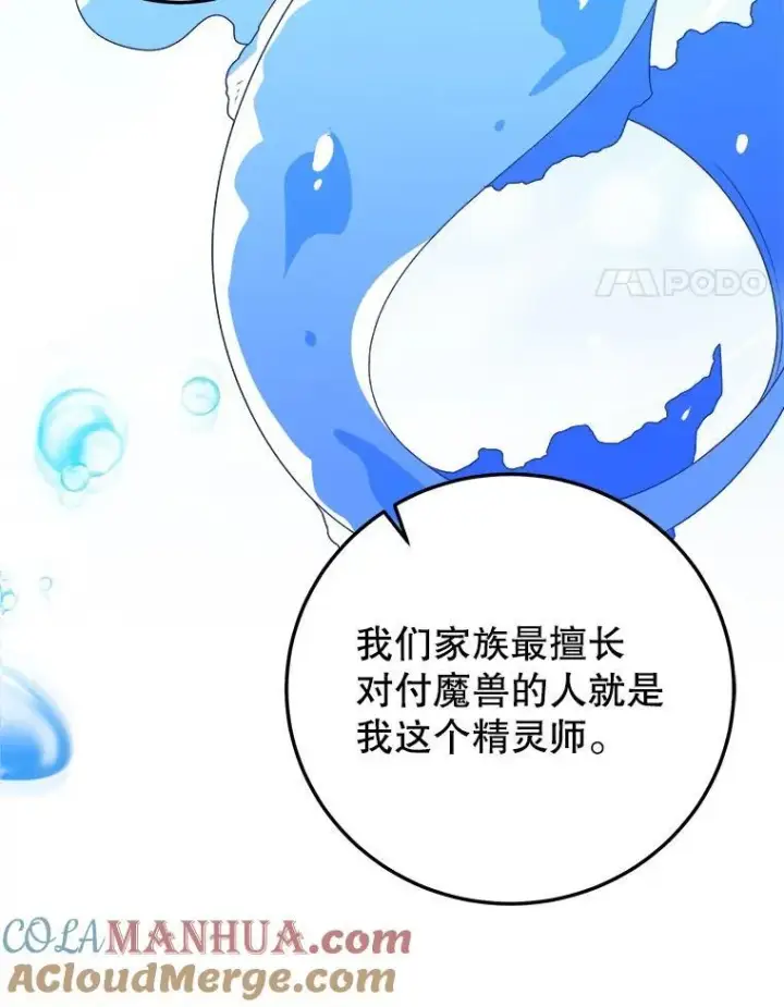 漫画《未来每步都是花路》83.浮出水面的真相第69张图