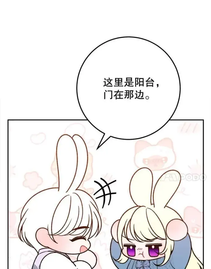 漫画《未来每步都是花路》83.浮出水面的真相第7张图