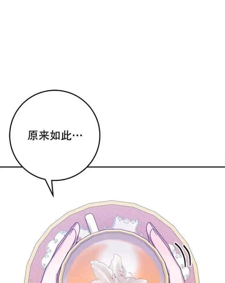 漫画《未来每步都是花路》83.浮出水面的真相第70张图
