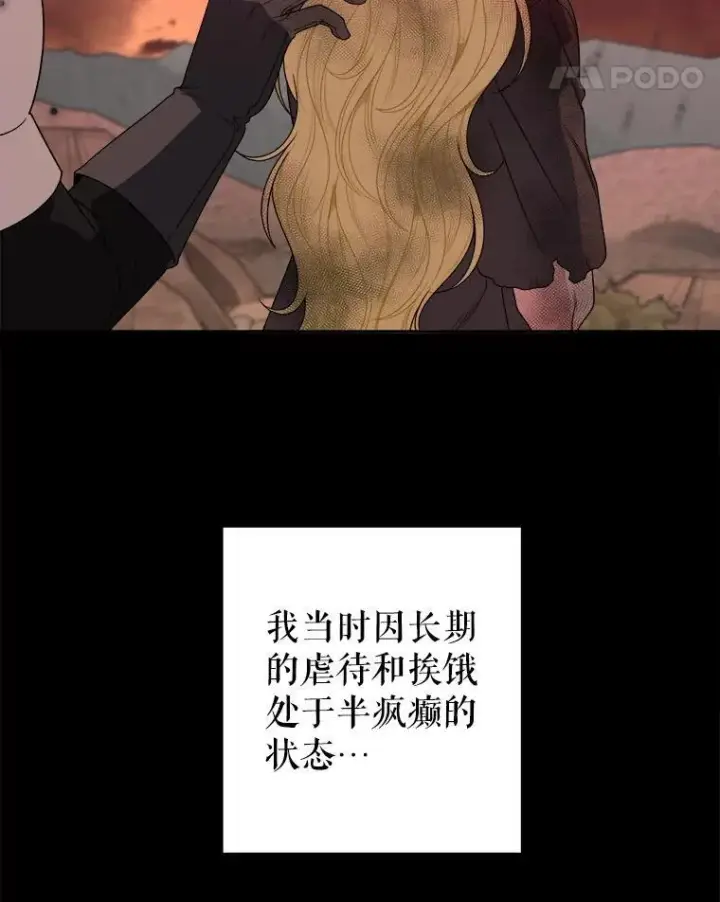 漫画《未来每步都是花路》83.浮出水面的真相第76张图