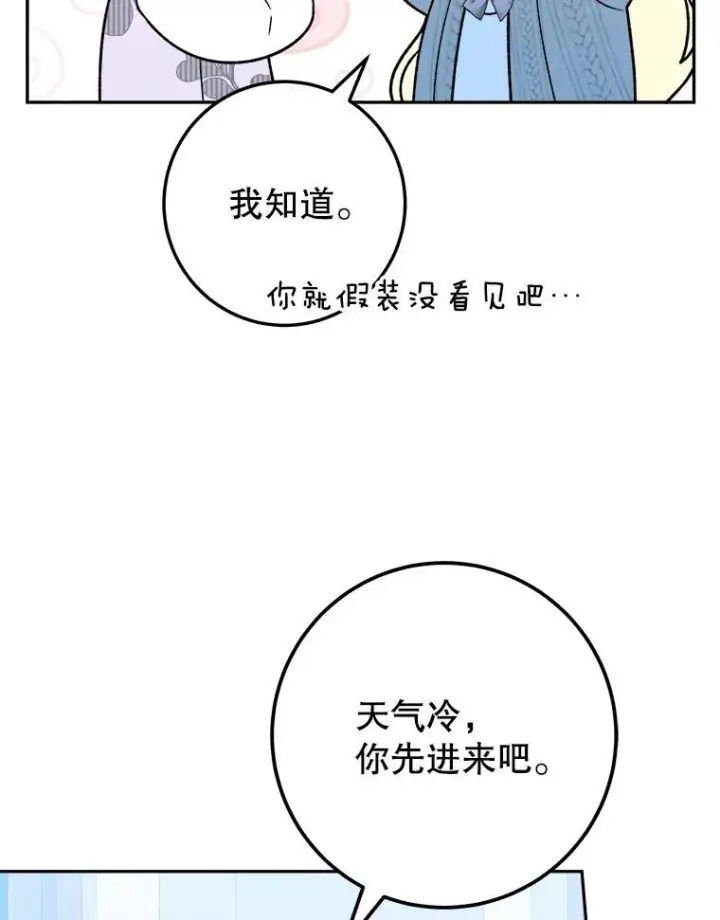 漫画《未来每步都是花路》83.浮出水面的真相第8张图