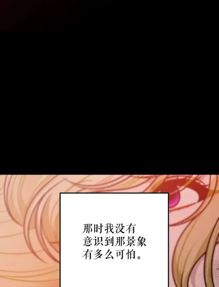 漫画《未来每步都是花路》83.浮出水面的真相第83张图