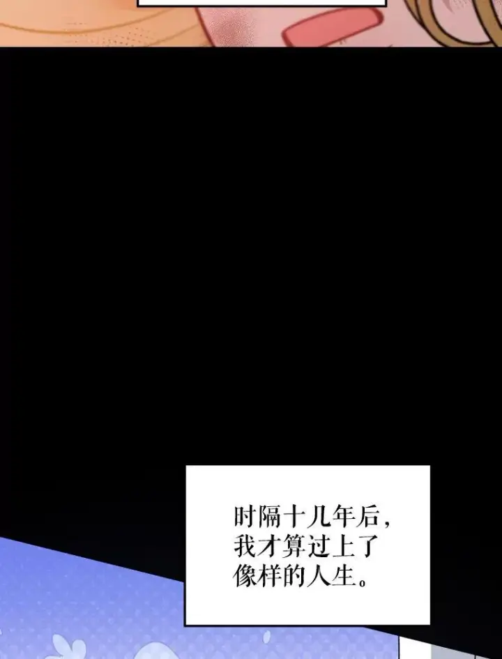 漫画《未来每步都是花路》83.浮出水面的真相第84张图