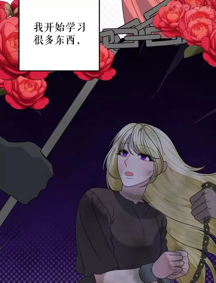 漫画《未来每步都是花路》83.浮出水面的真相第86张图