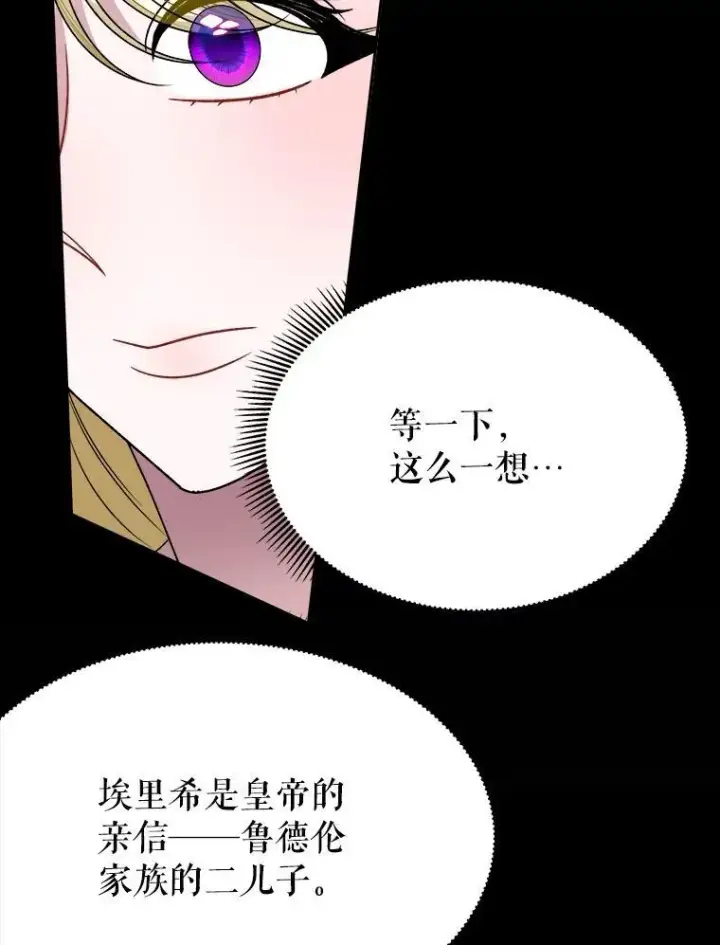 漫画《未来每步都是花路》83.浮出水面的真相第88张图