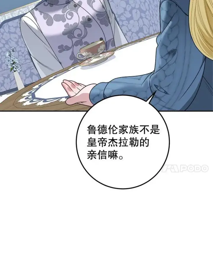 漫画《未来每步都是花路》83.浮出水面的真相第92张图